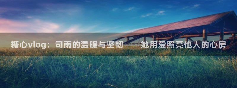 糖心vlgo拜年视频