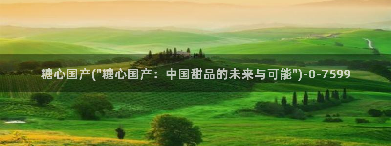 糖心vlog最新网站