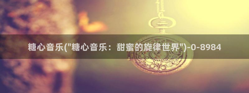 糖心视频vlog免费版
