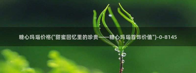 糖心vlog下栽
