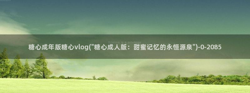 心糖vlog最新视频