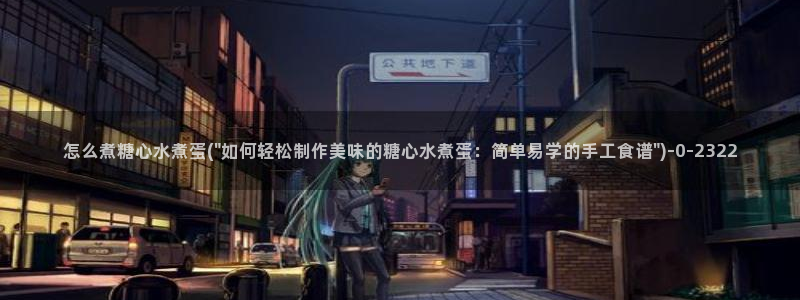 糖心vlog账号密码