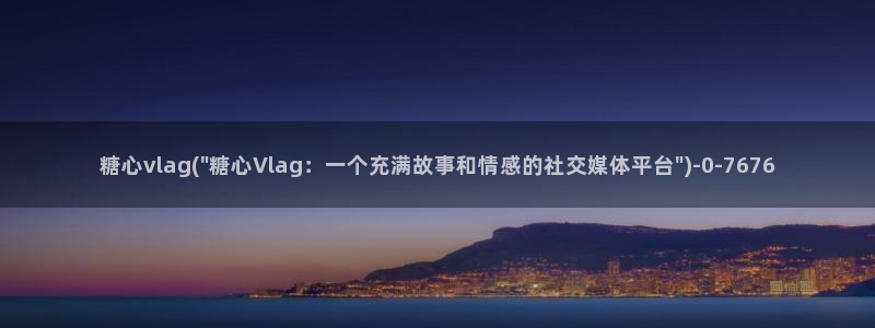 糖心vlog免费下载