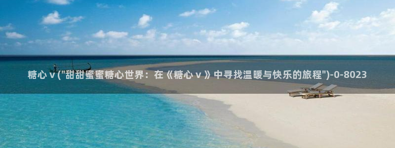 糖心vlog产精国免费入口