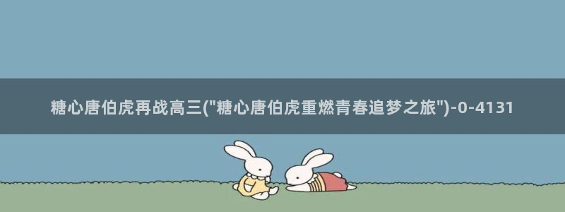 糖 vlog