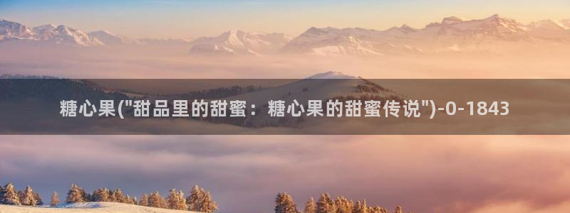 糖心vlog精产