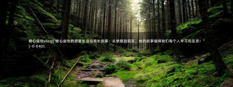 糖心vlog视频在线看