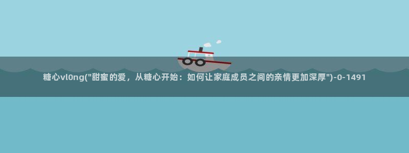 糖心vlog电影高清