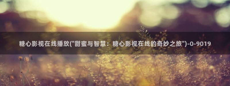 糖心vlog图片