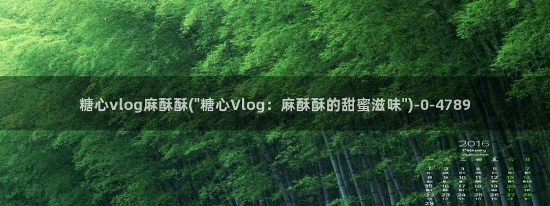 www.糖心vlog.